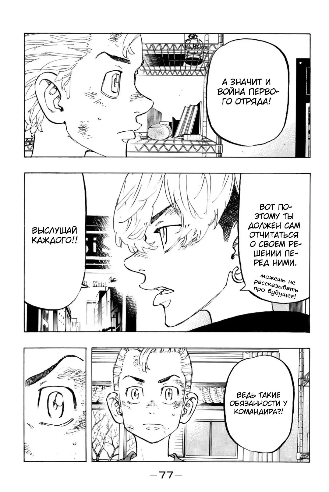 Read Tokyo Revengers RU Manga Online
