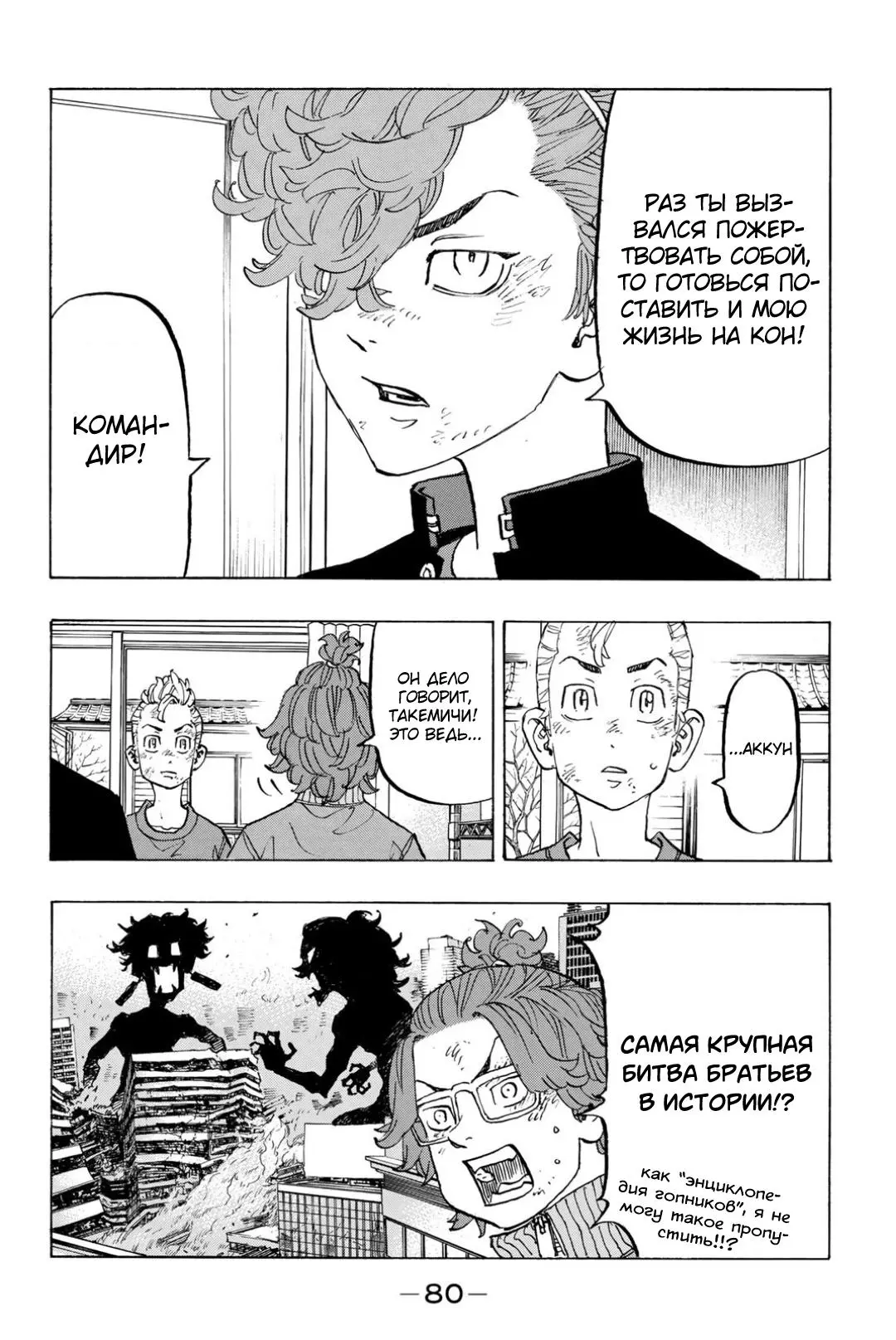 Read Tokyo Revengers RU Manga Online