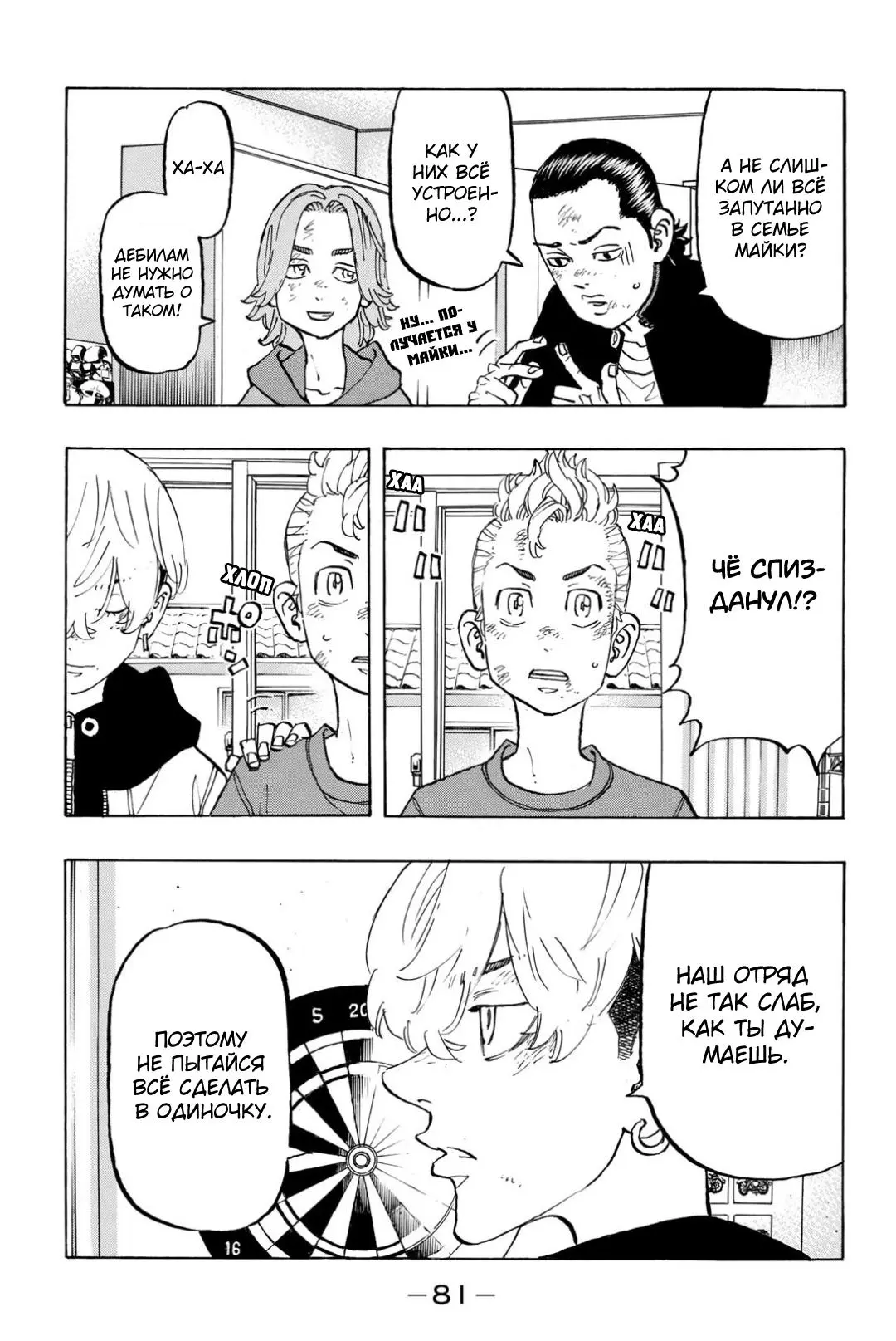 Read Tokyo Revengers RU Manga Online