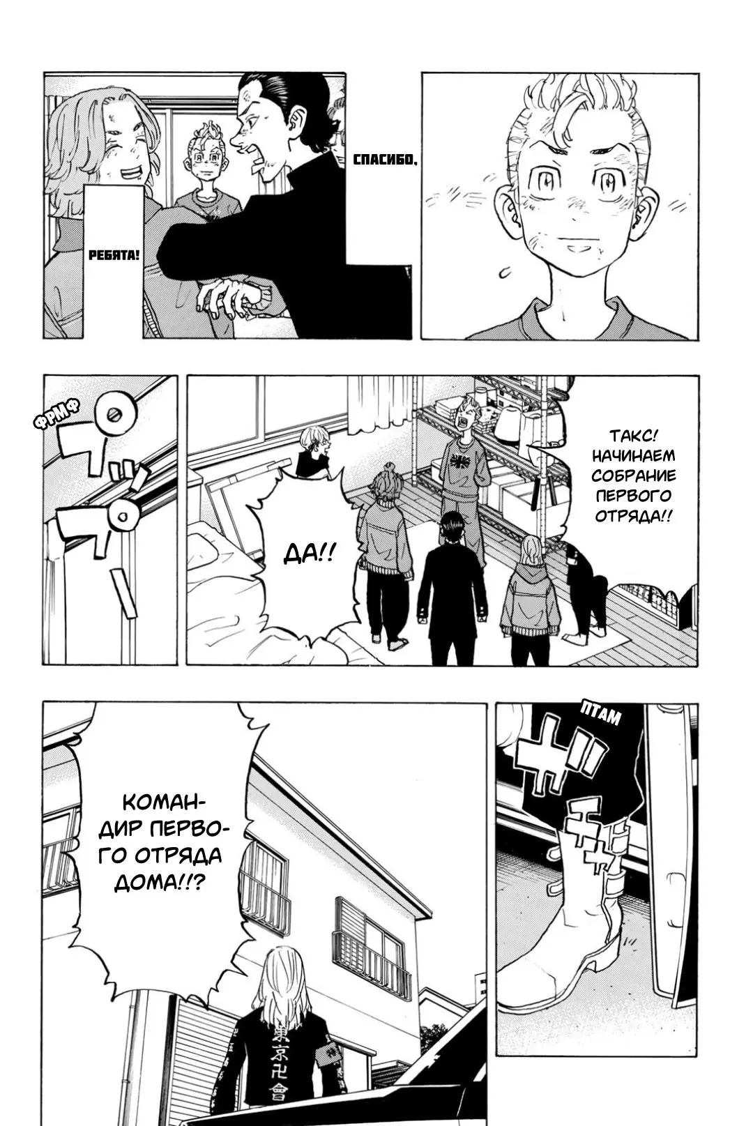 Read Tokyo Revengers RU Manga Online
