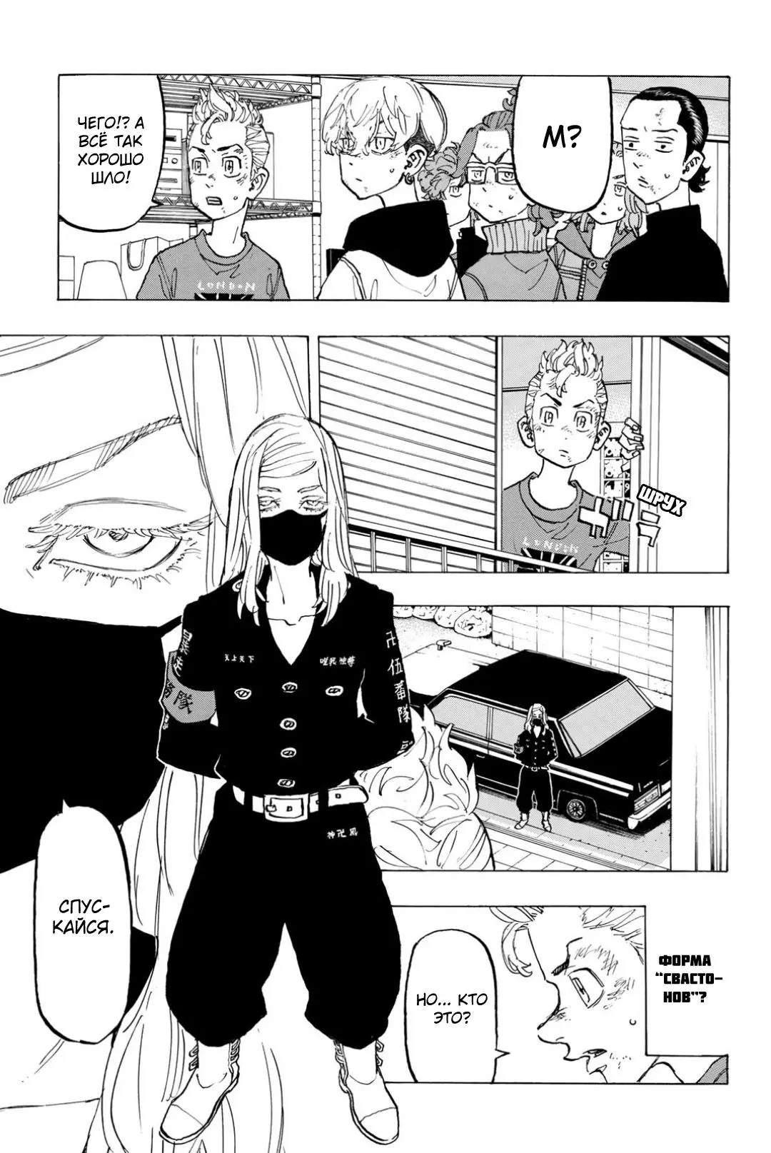 Read Tokyo Revengers RU Manga Online