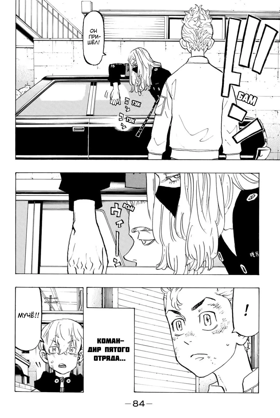Read Tokyo Revengers RU Manga Online