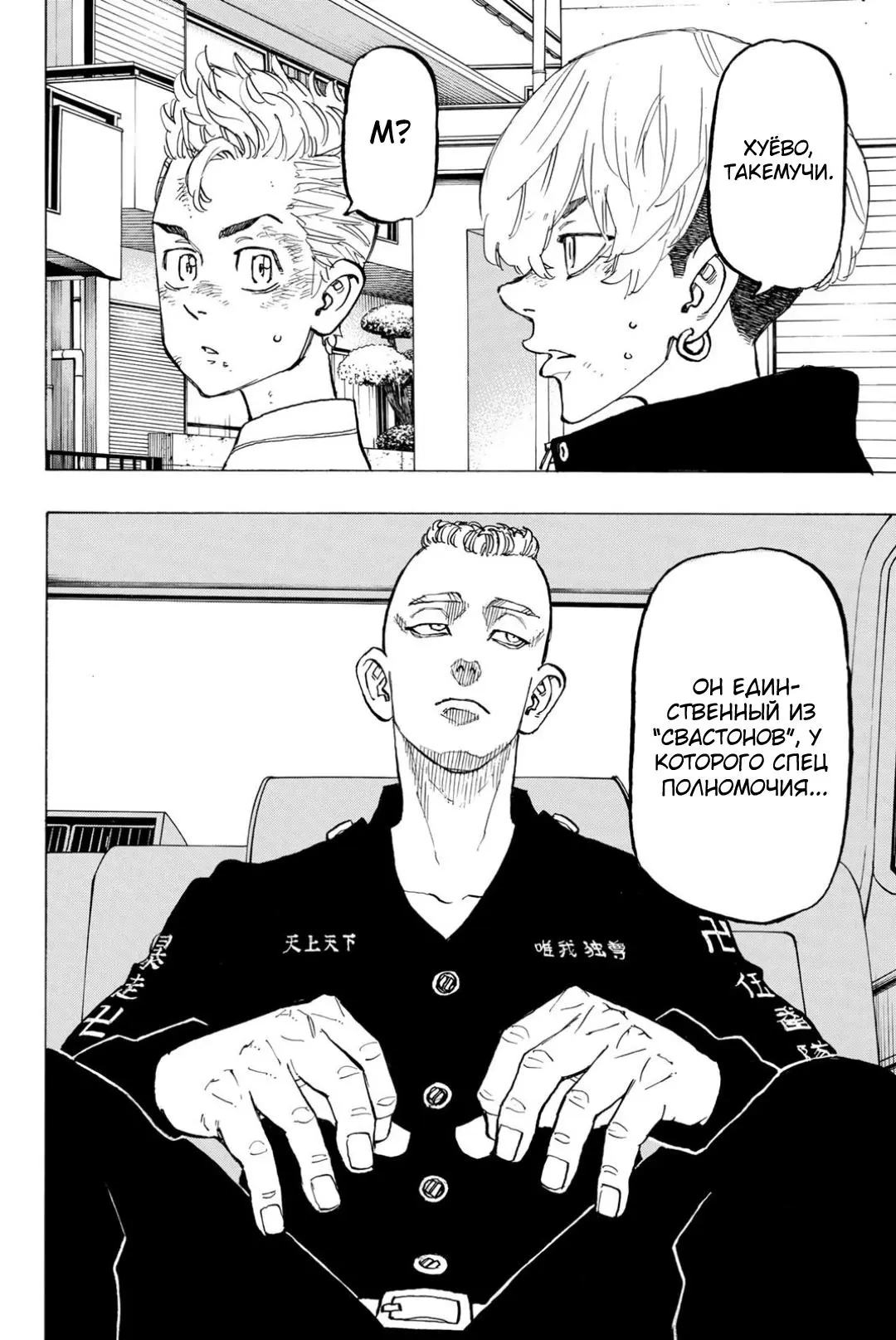 Read Tokyo Revengers RU Manga Online