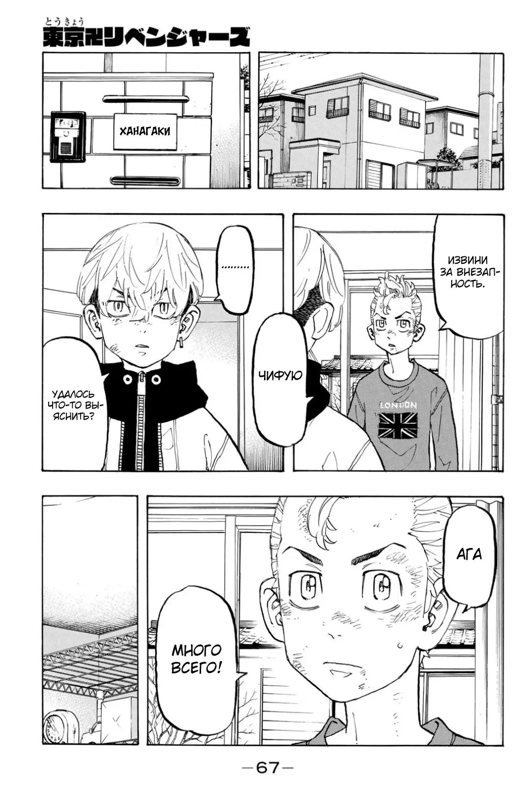 Read Tokyo Revengers RU Manga Online