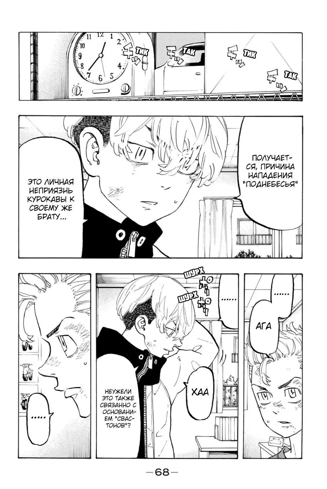 Read Tokyo Revengers RU Manga Online