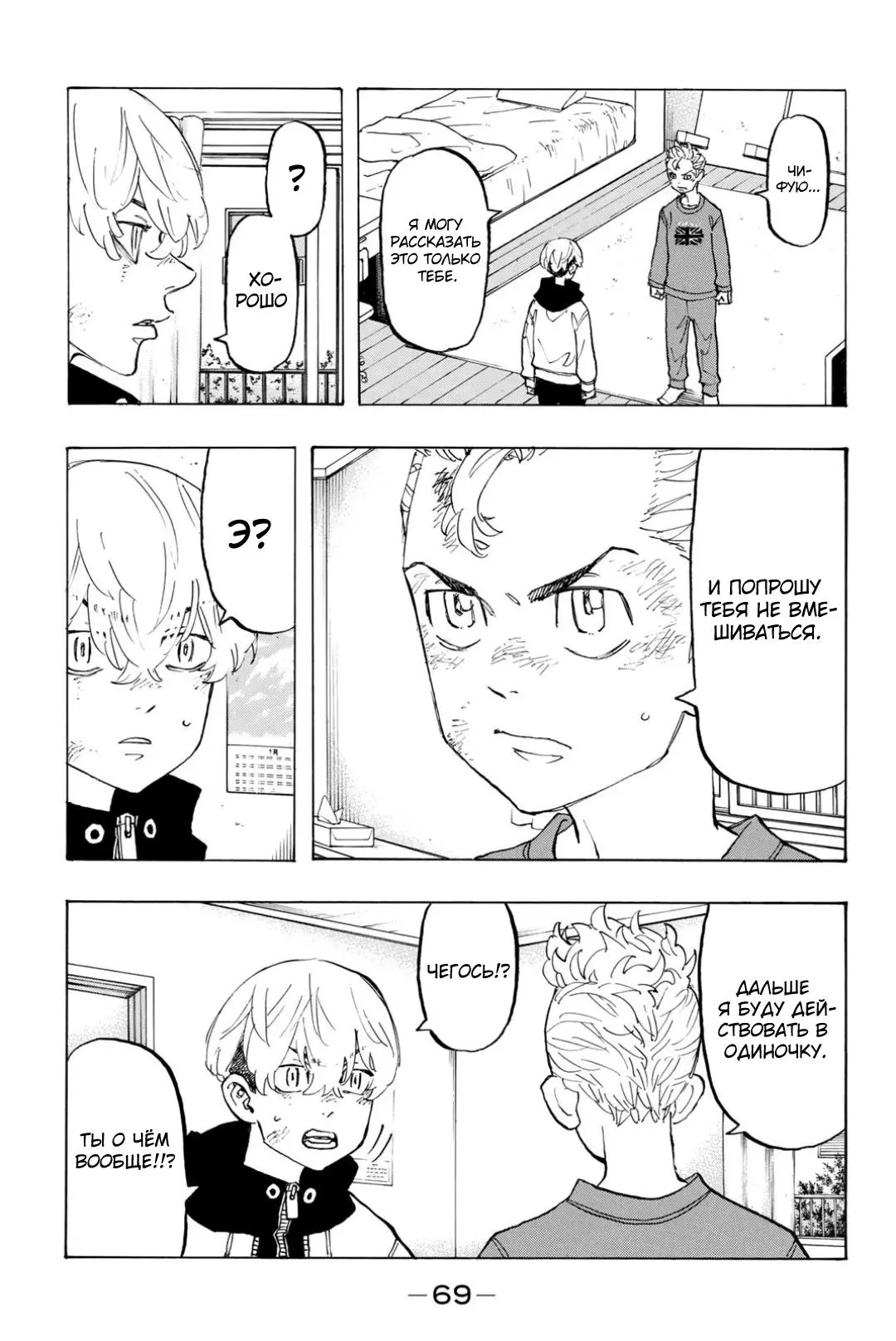Read Tokyo Revengers RU Manga Online