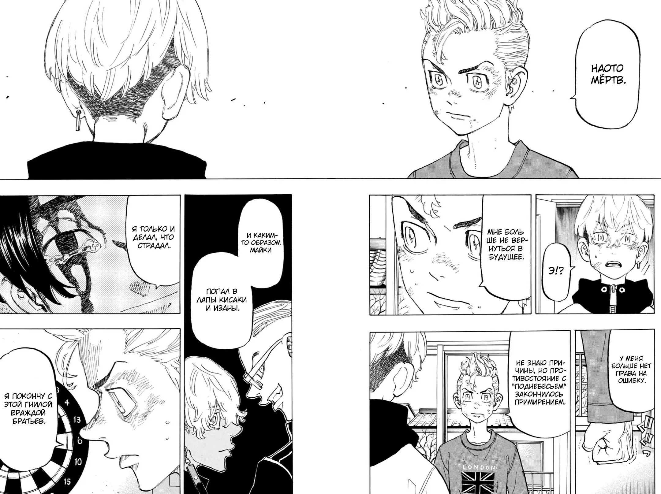 Read Tokyo Revengers RU Manga Online