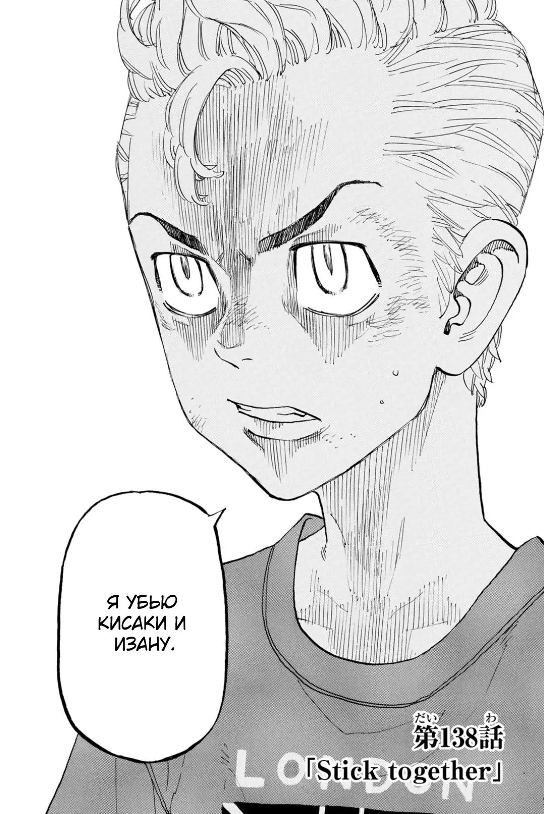 Read Tokyo Revengers RU Manga Online