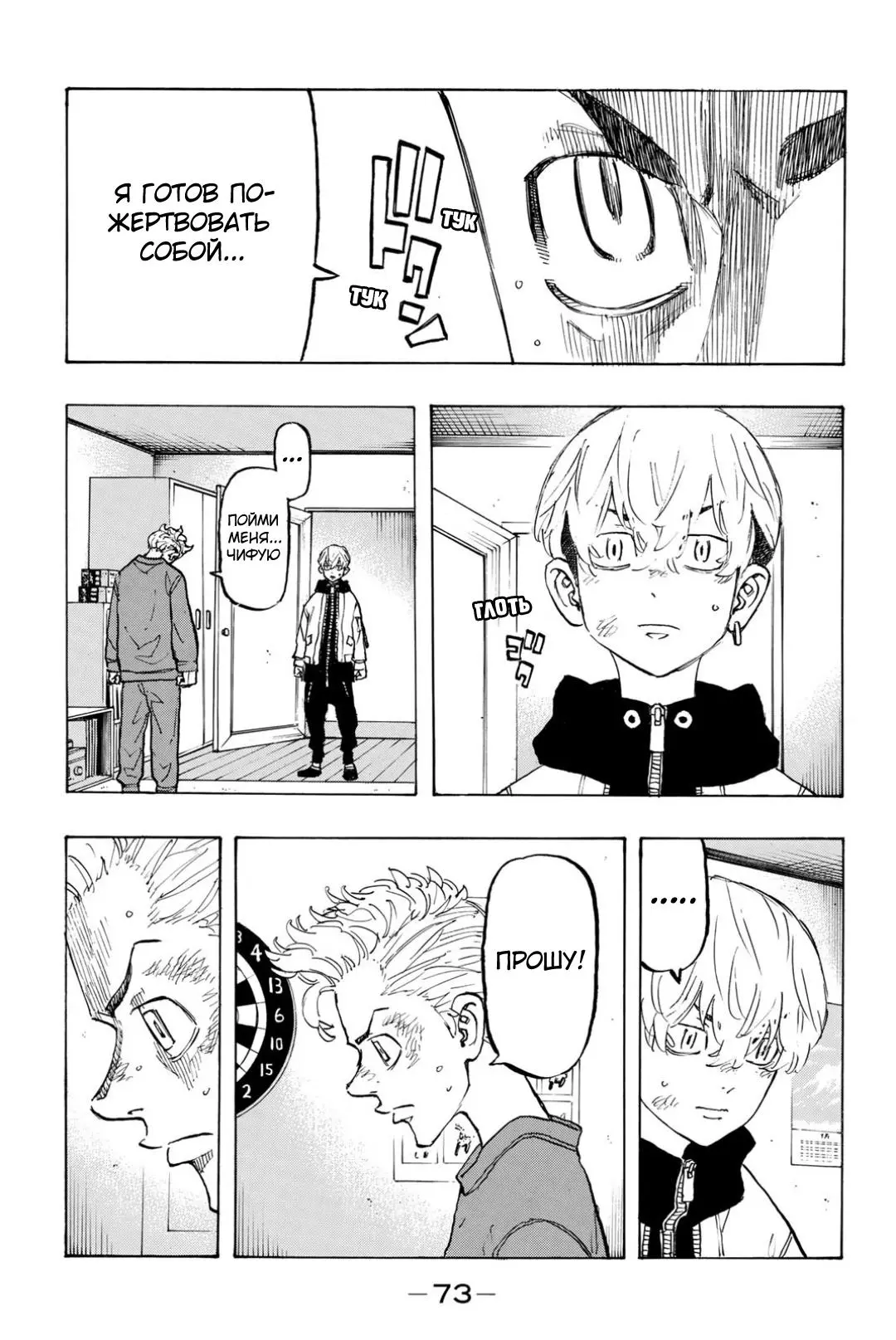 Read Tokyo Revengers RU Manga Online