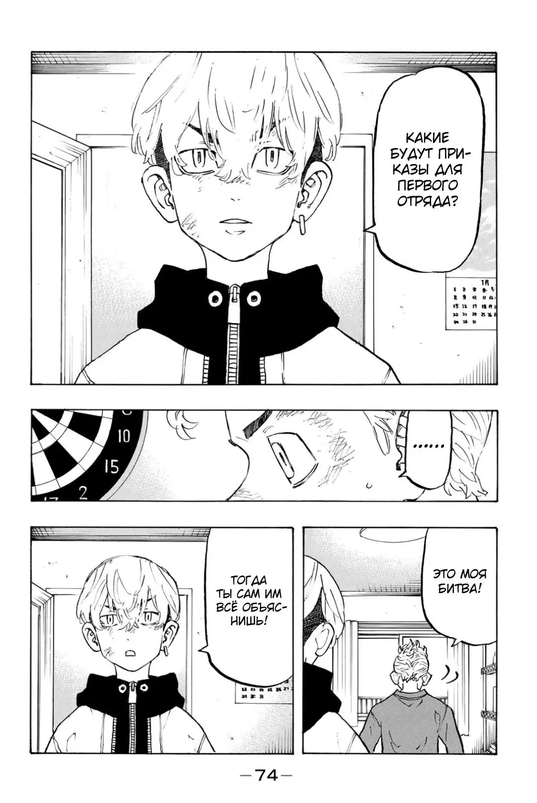 Read Tokyo Revengers RU Manga Online
