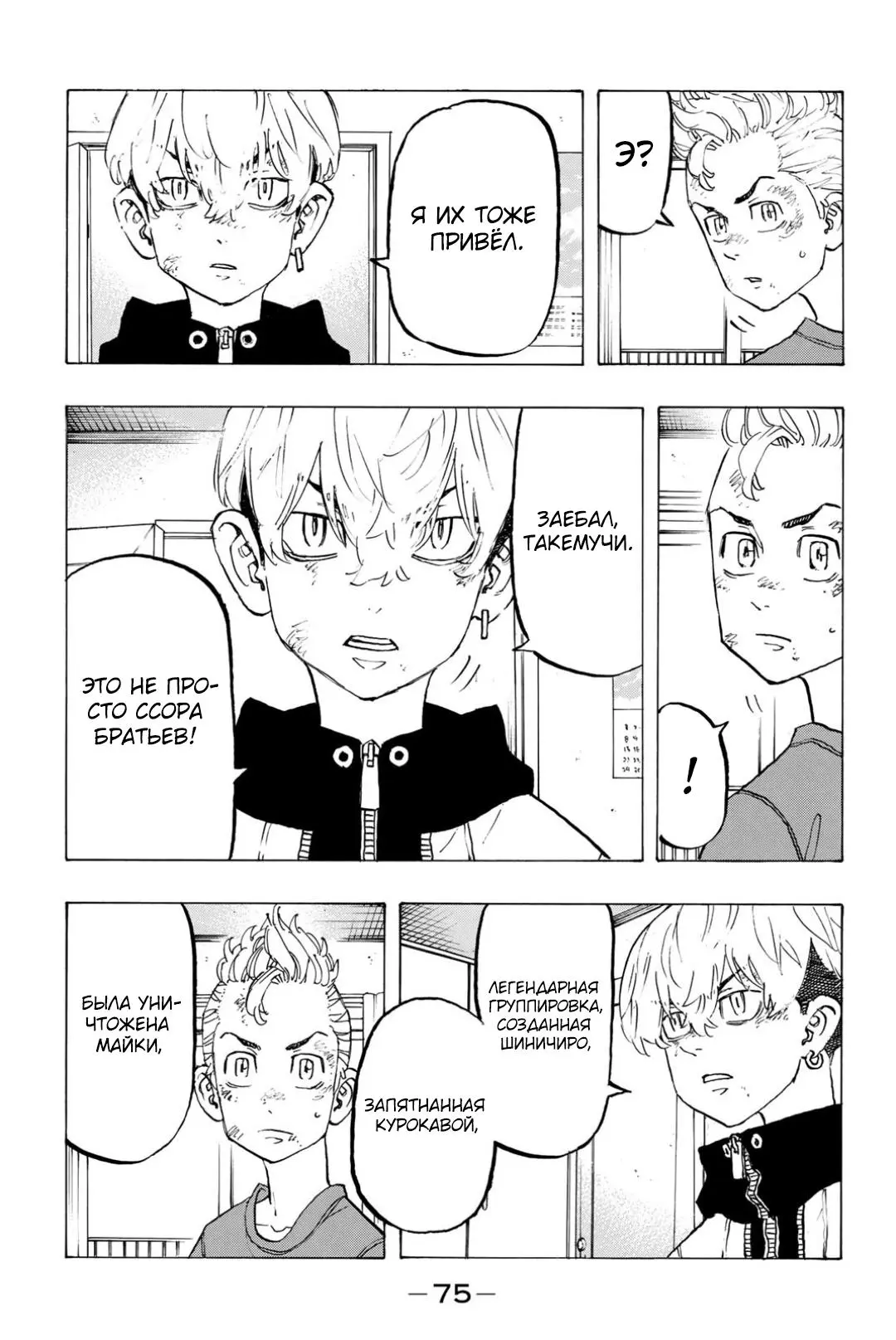 Read Tokyo Revengers RU Manga Online