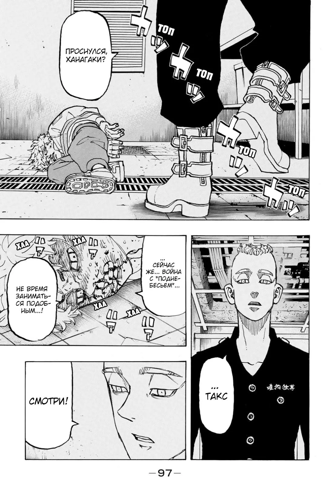 Read Tokyo Revengers RU Manga Online