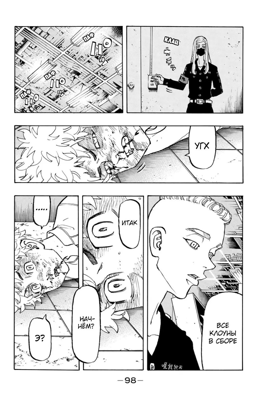 Read Tokyo Revengers RU Manga Online