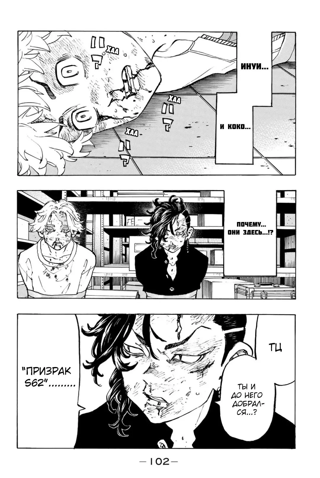Read Tokyo Revengers RU Manga Online
