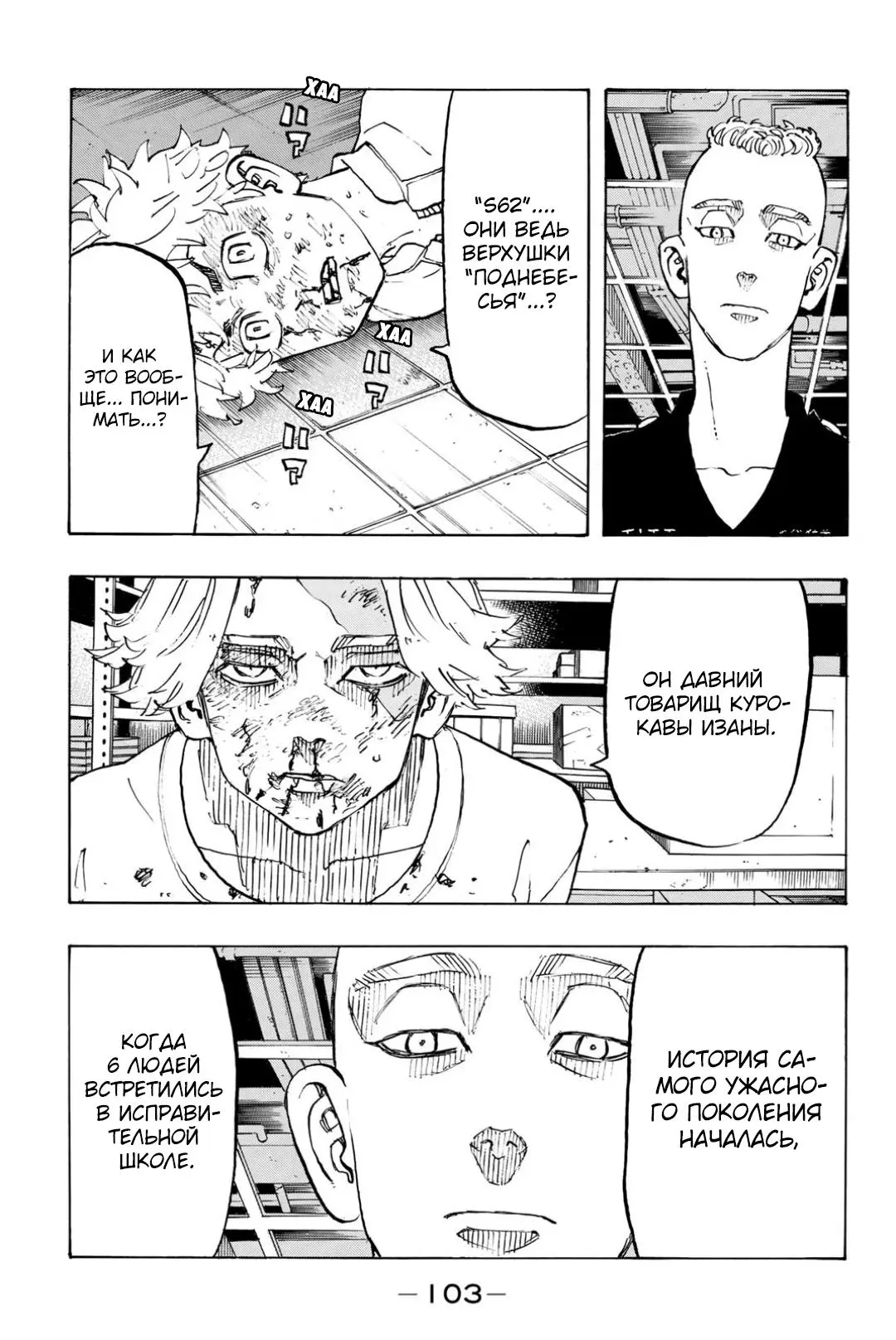 Read Tokyo Revengers RU Manga Online