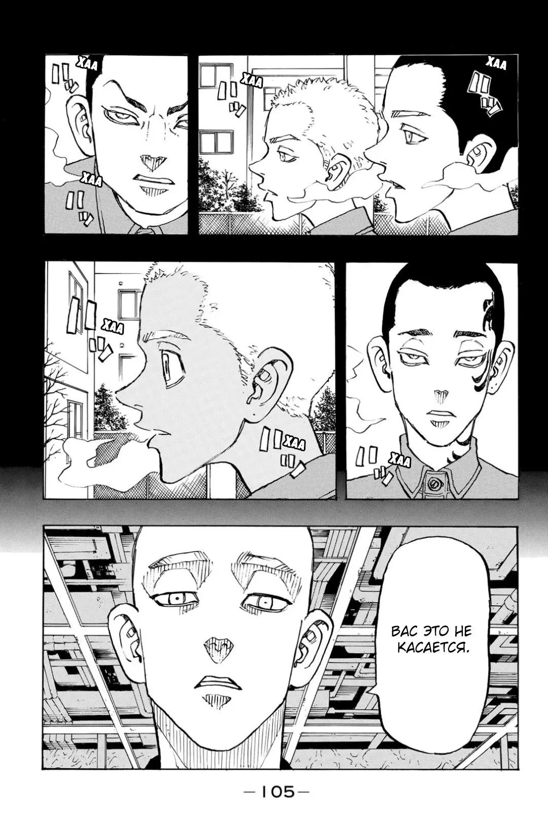 Read Tokyo Revengers RU Manga Online