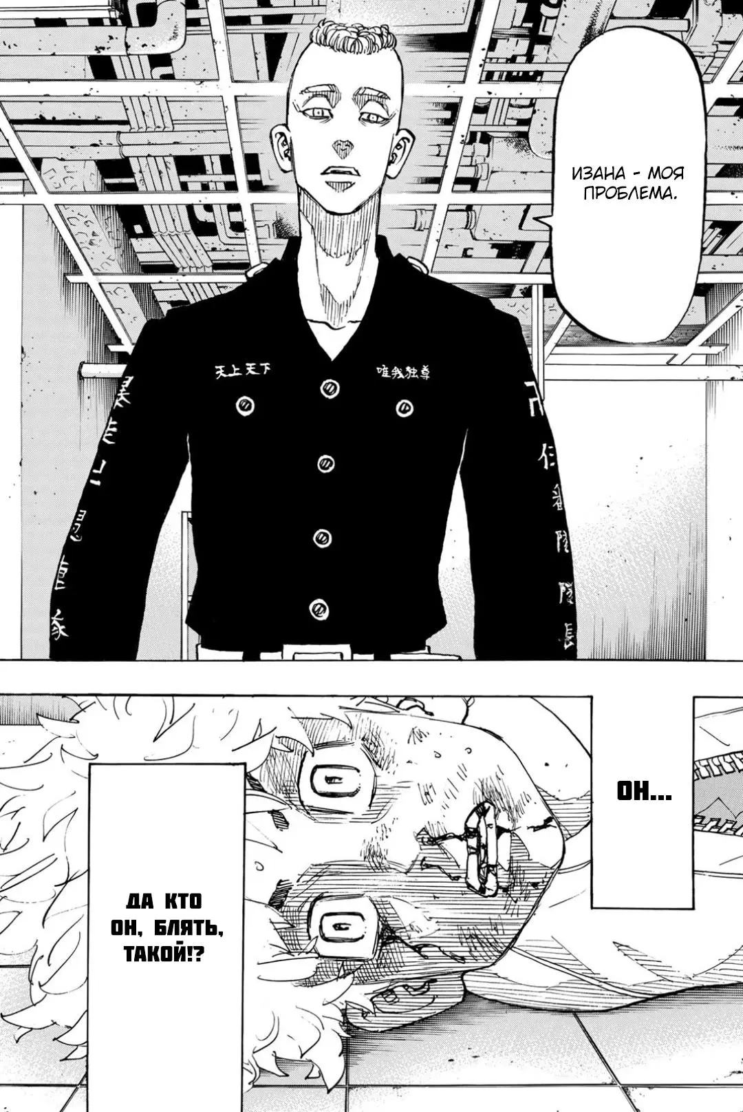 Read Tokyo Revengers RU Manga Online