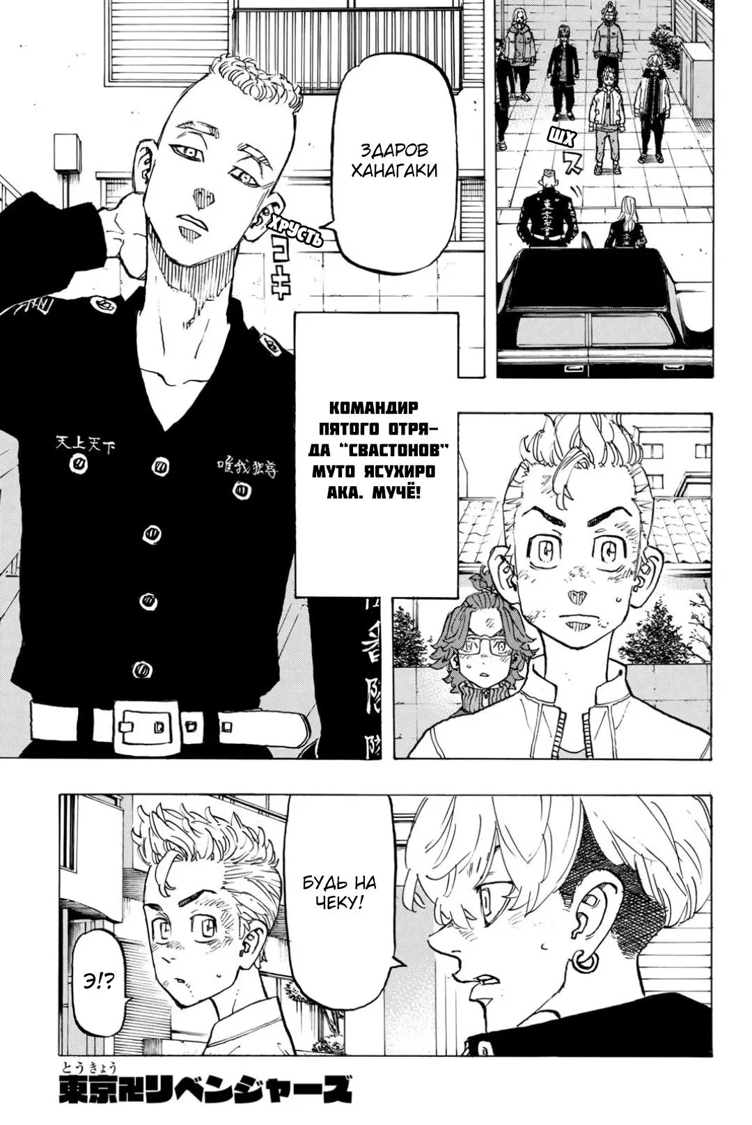 Read Tokyo Revengers RU Manga Online