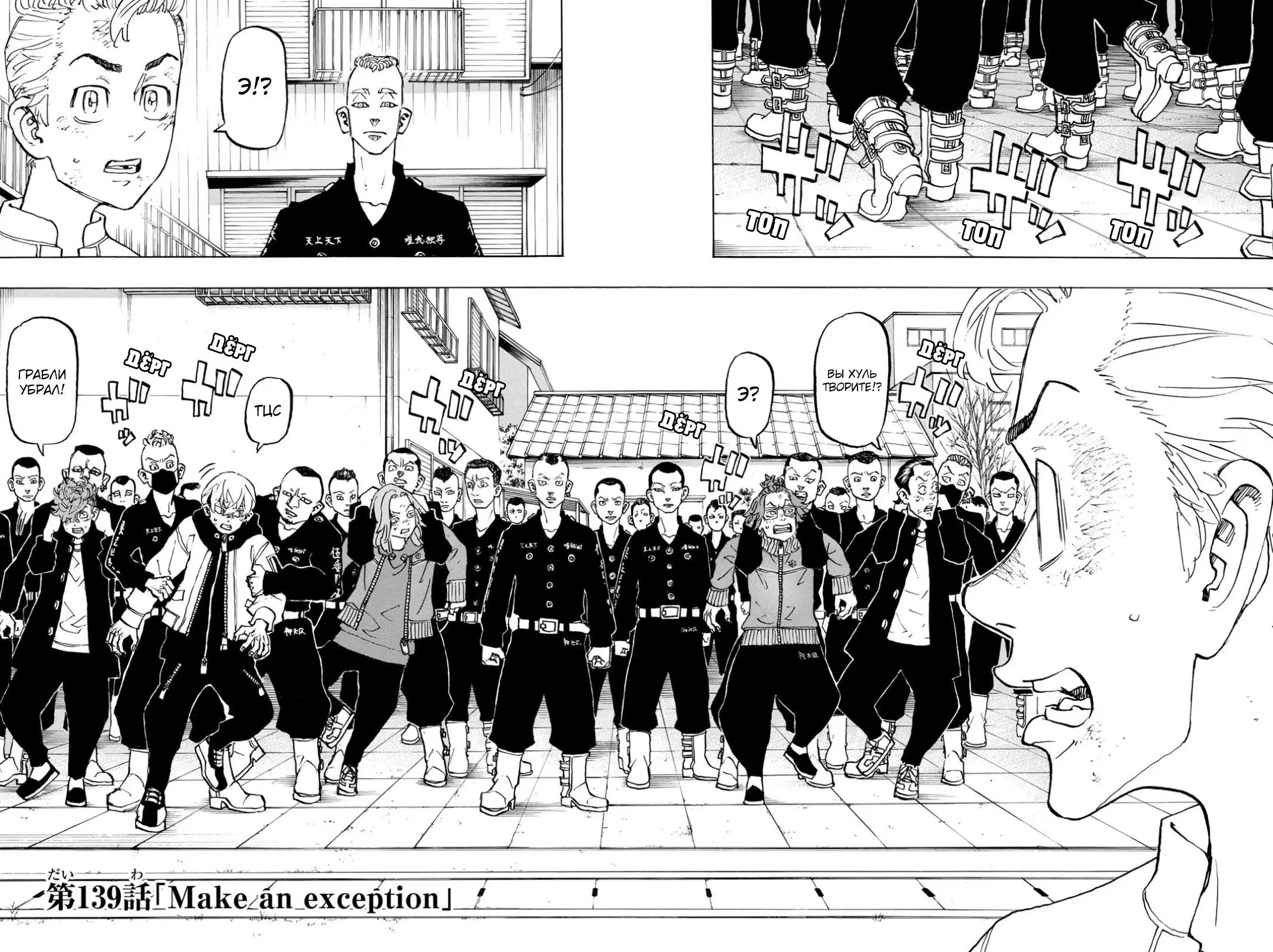 Read Tokyo Revengers RU Manga Online