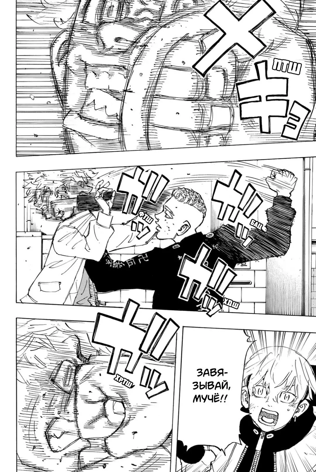 Read Tokyo Revengers RU Manga Online