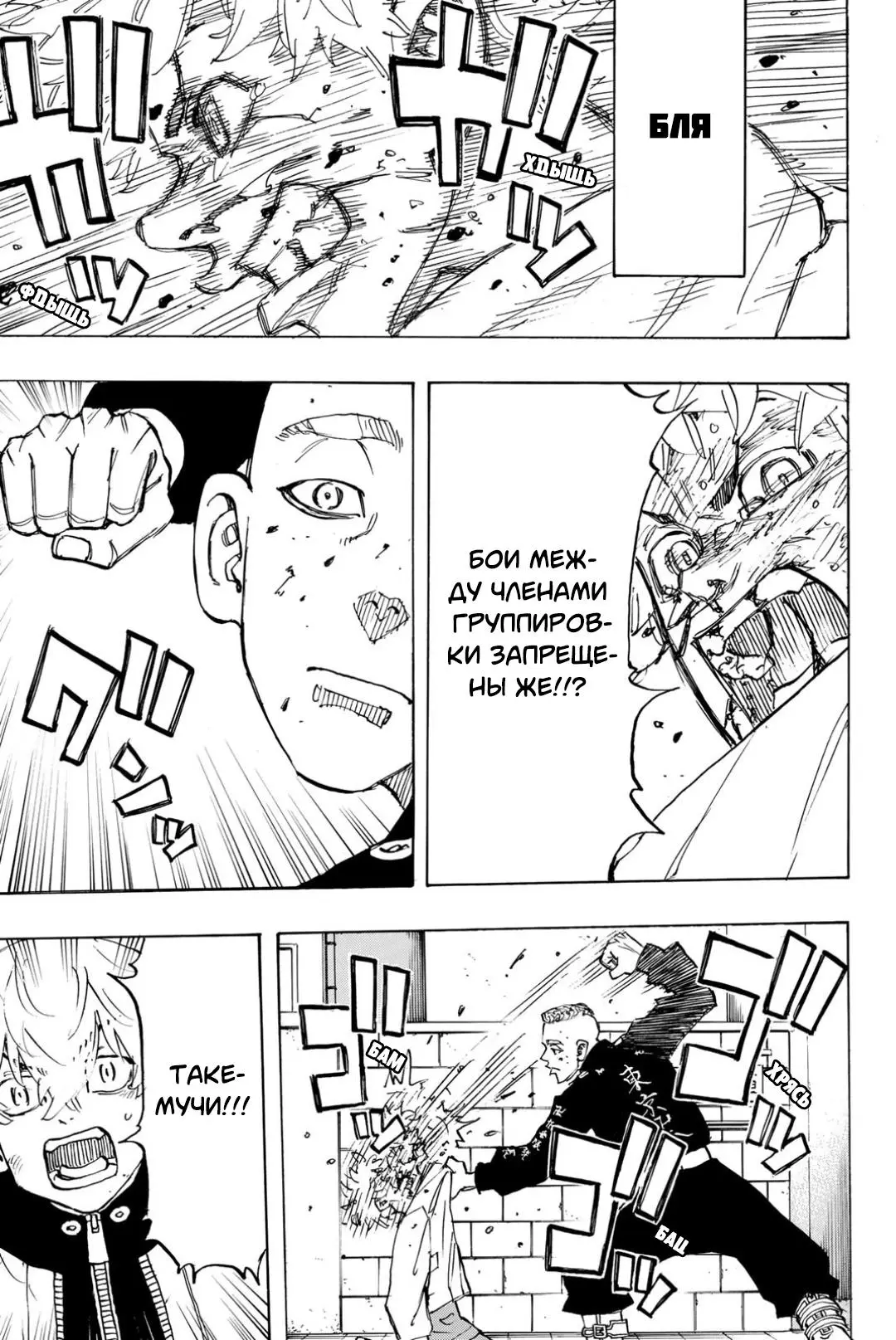 Read Tokyo Revengers RU Manga Online