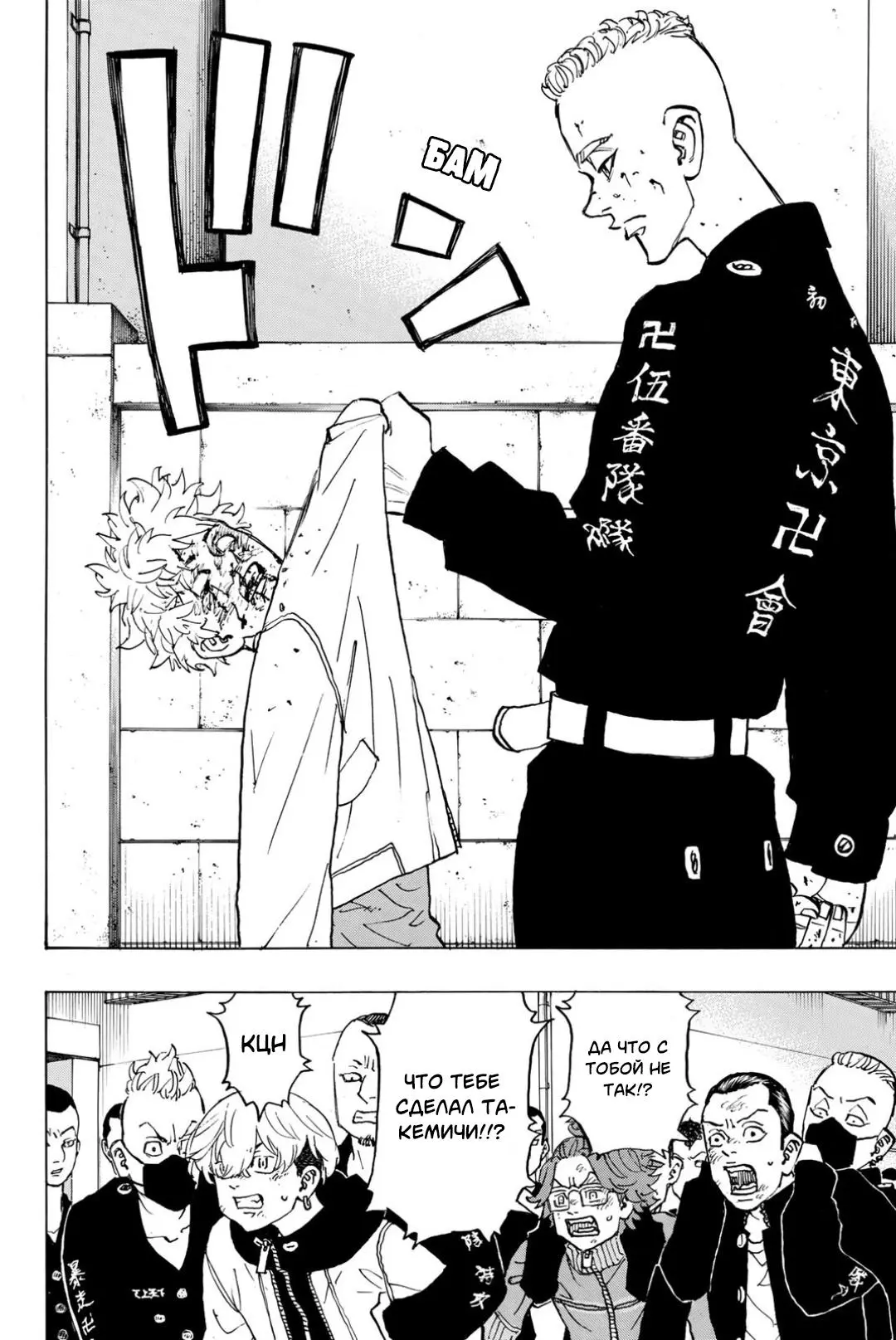 Read Tokyo Revengers RU Manga Online