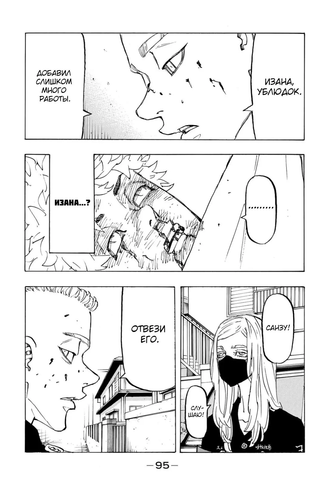 Read Tokyo Revengers RU Manga Online