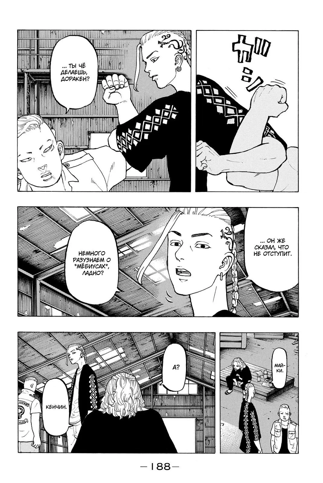 Read Tokyo Revengers RU Manga Online