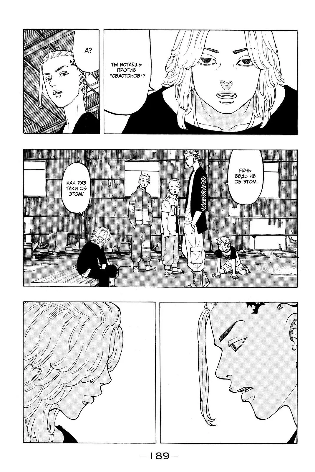 Read Tokyo Revengers RU Manga Online