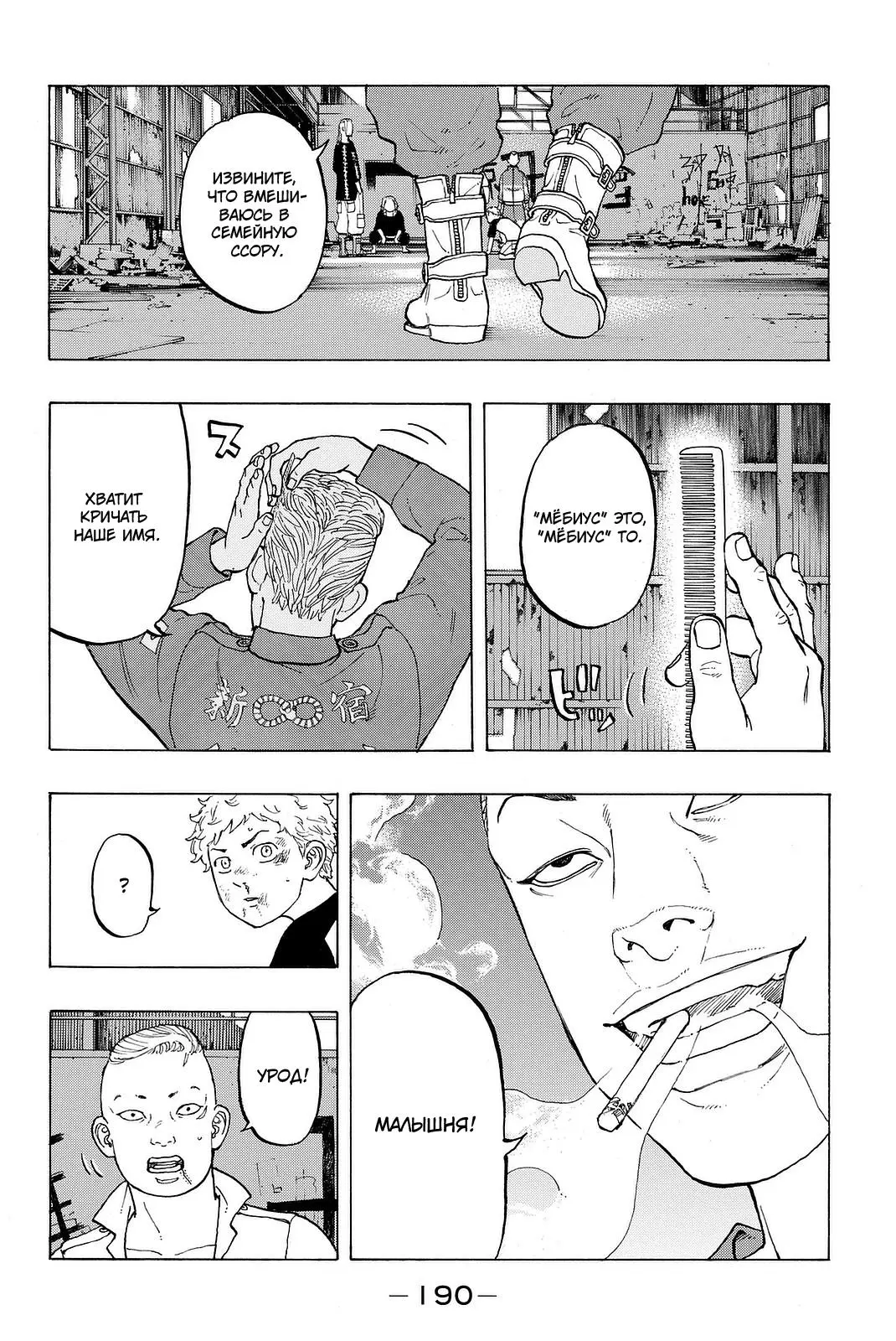 Read Tokyo Revengers RU Manga Online