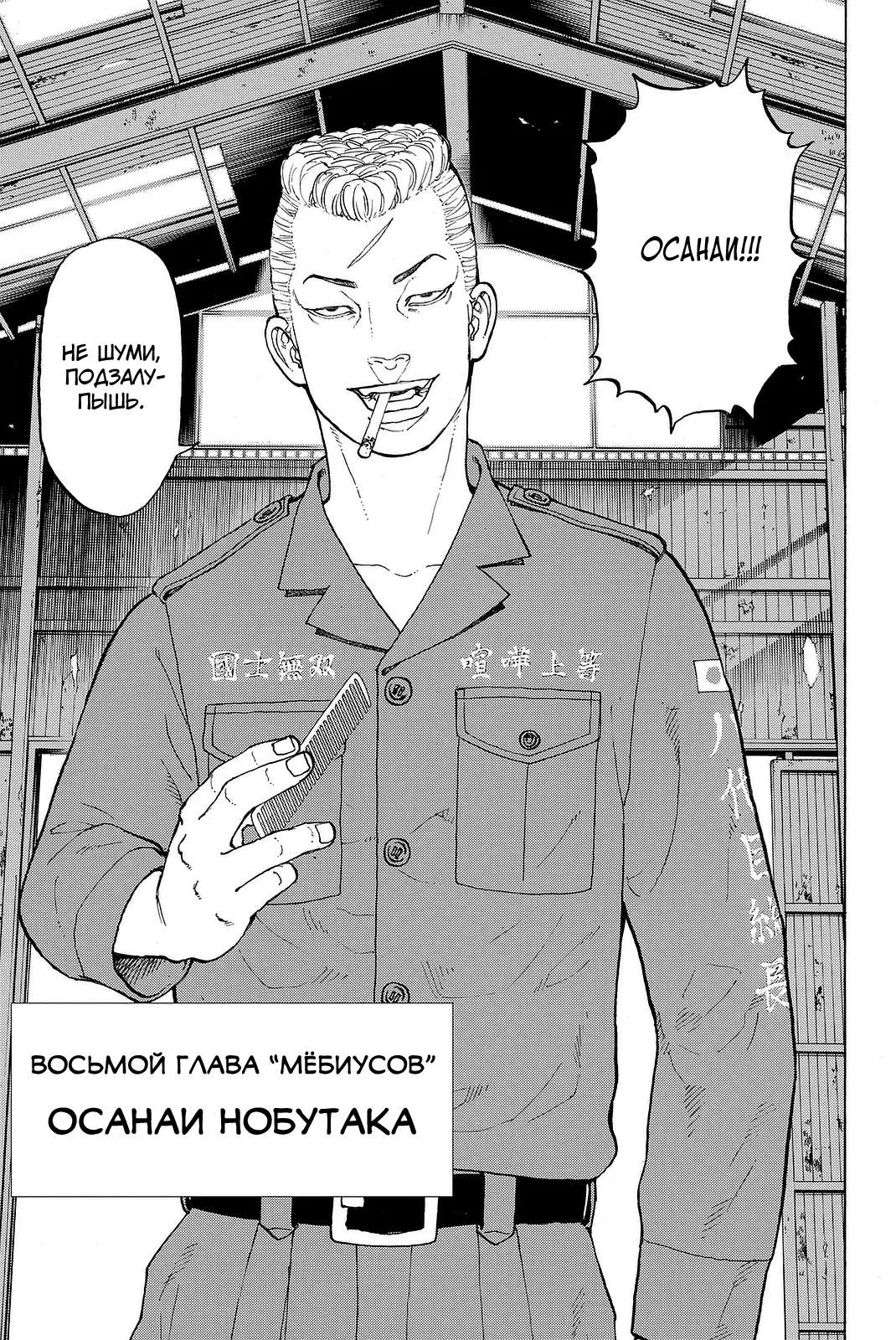 Read Tokyo Revengers RU Manga Online