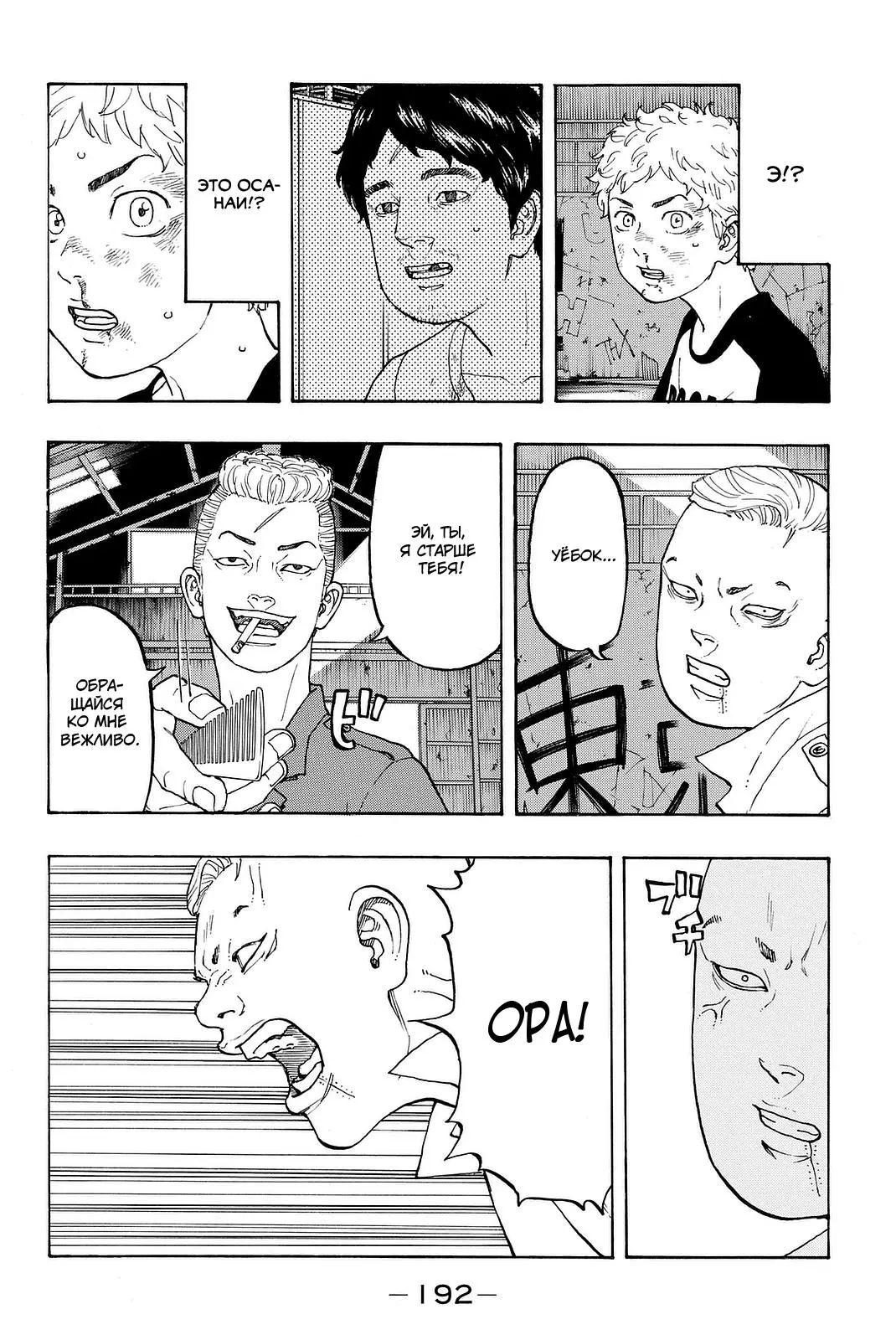 Read Tokyo Revengers RU Manga Online