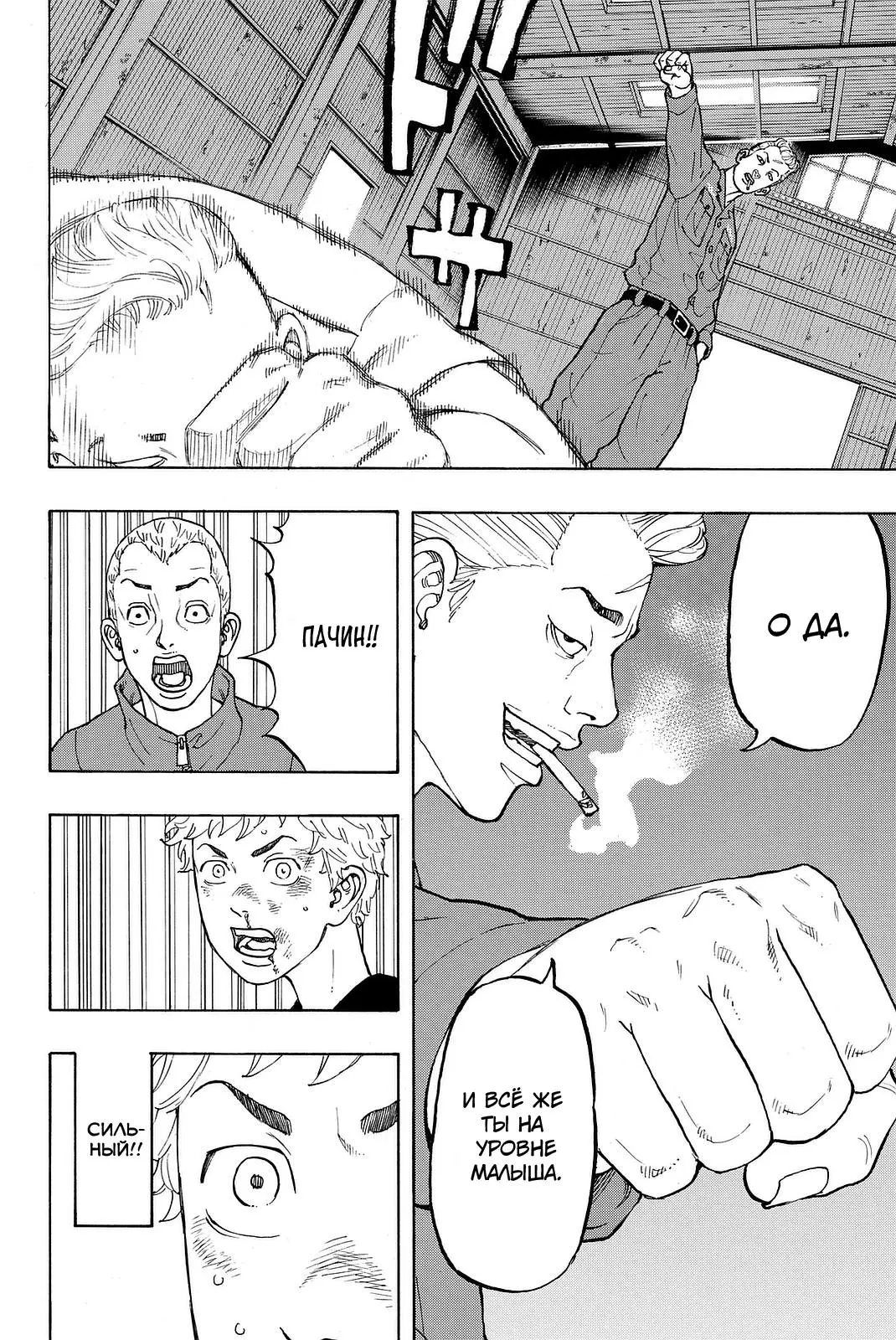Read Tokyo Revengers RU Manga Online