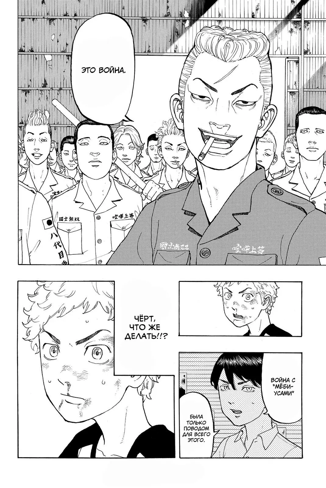 Read Tokyo Revengers RU Manga Online