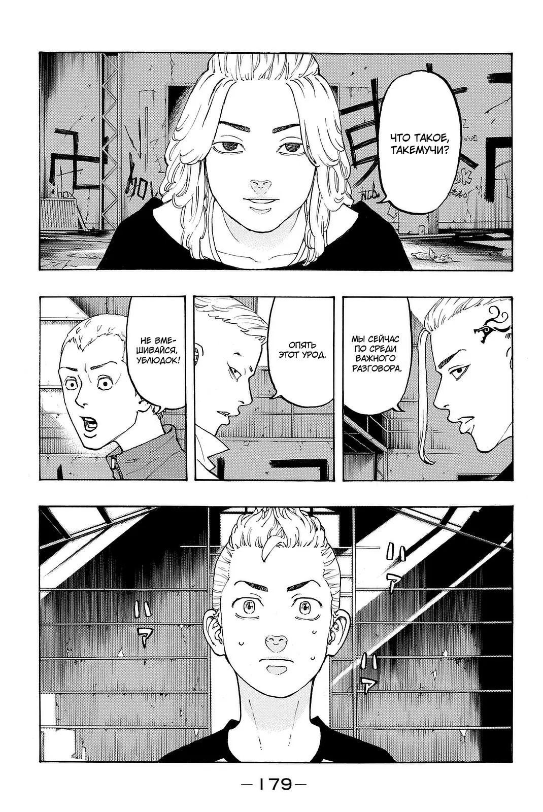 Read Tokyo Revengers RU Manga Online