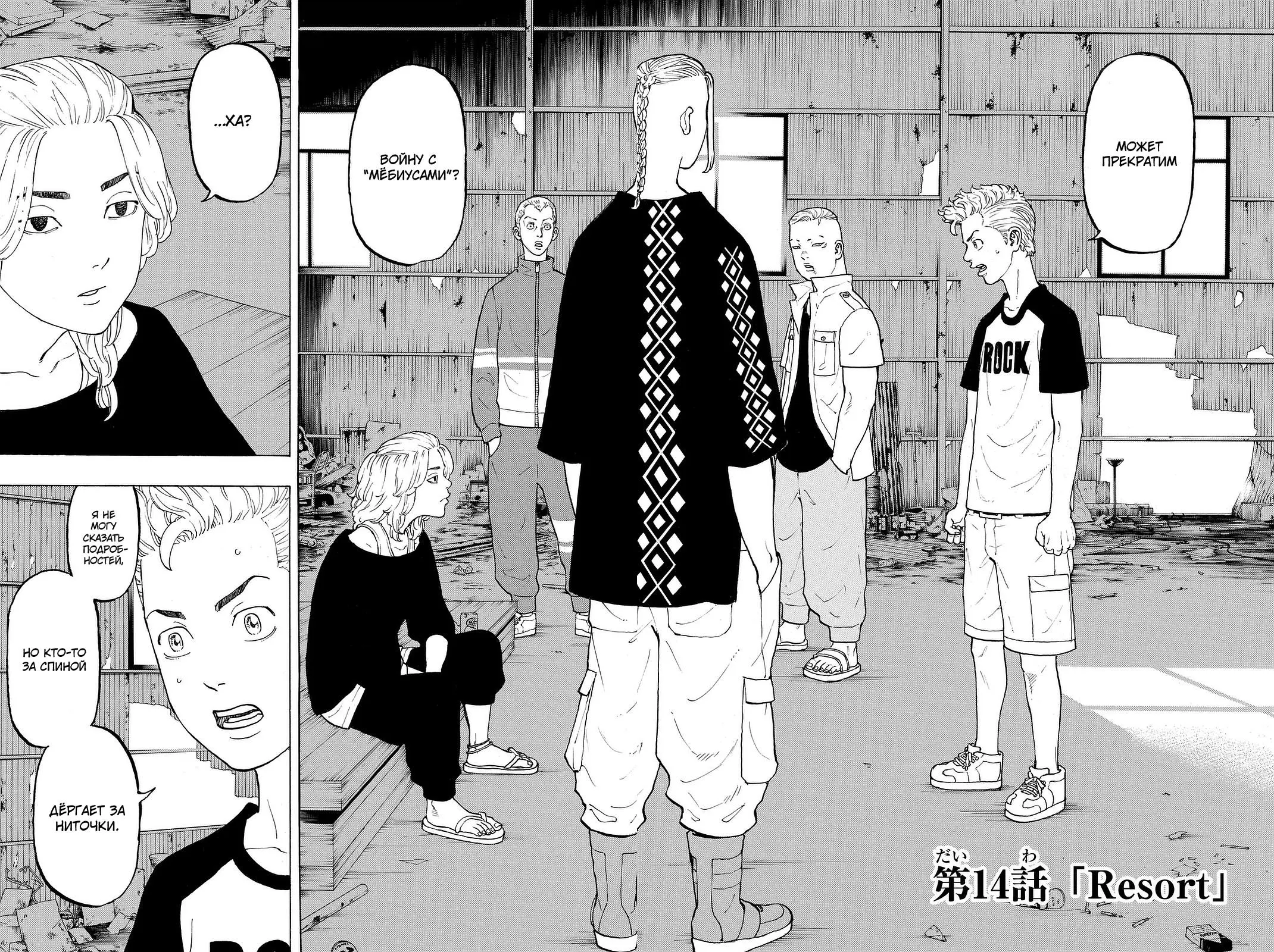 Read Tokyo Revengers RU Manga Online