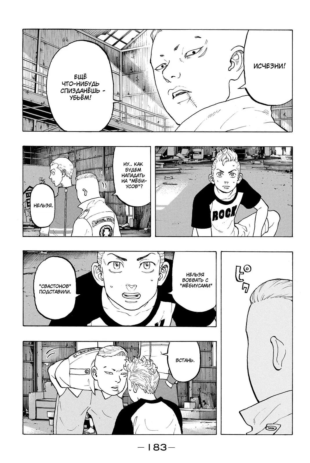 Read Tokyo Revengers RU Manga Online
