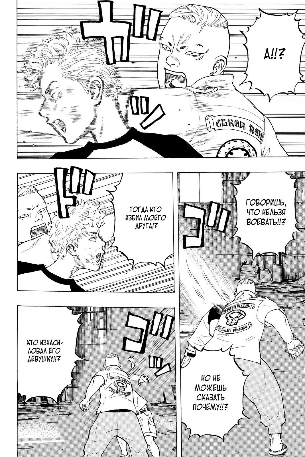 Read Tokyo Revengers RU Manga Online