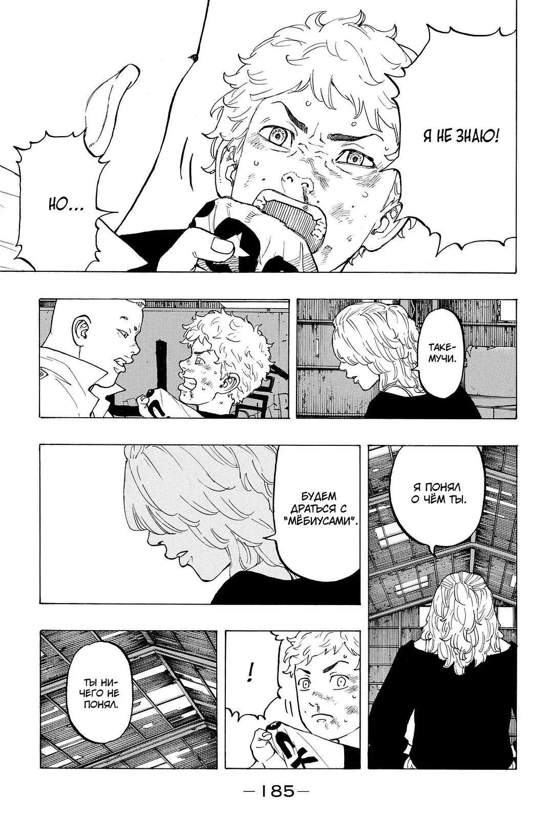 Read Tokyo Revengers RU Manga Online