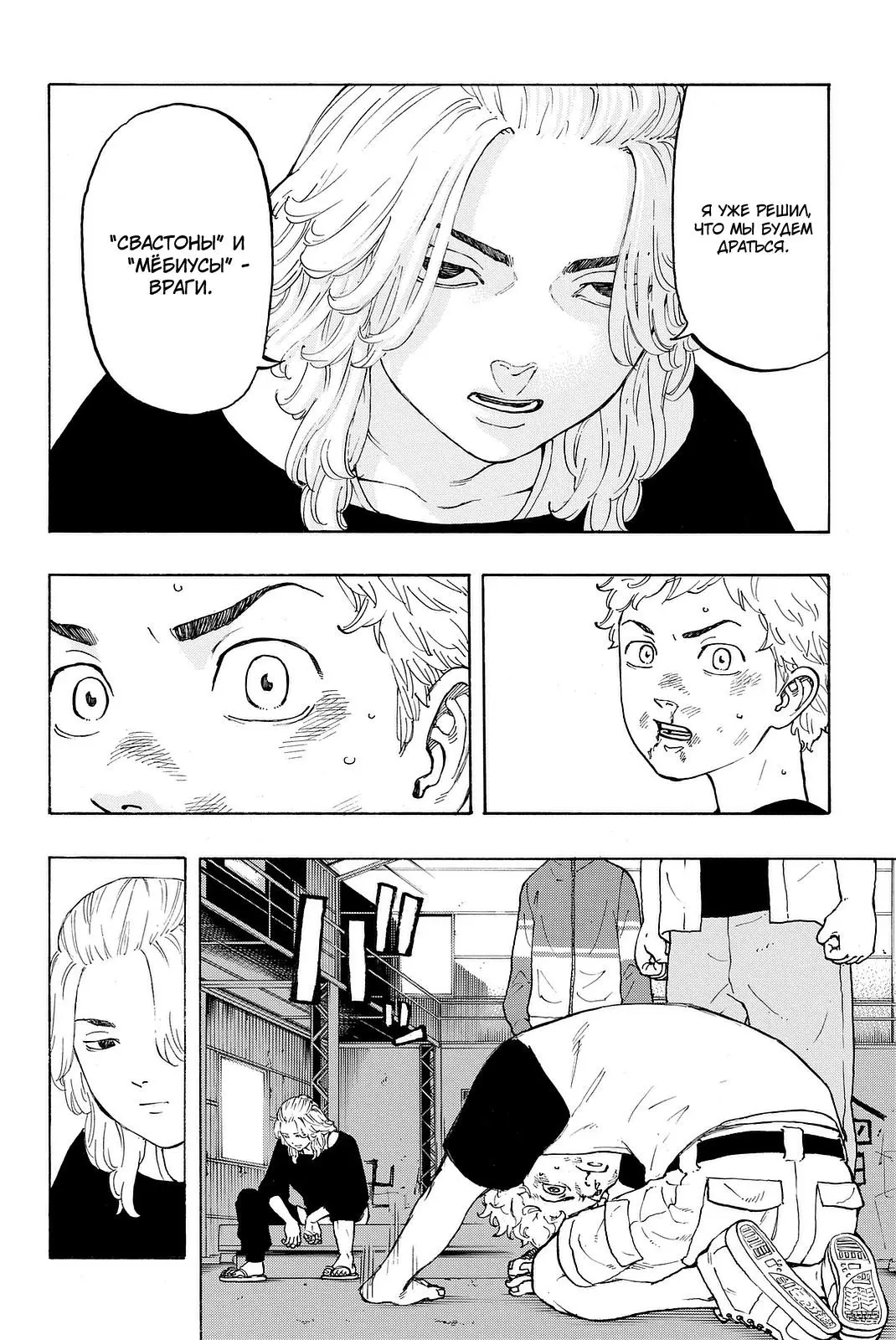 Read Tokyo Revengers RU Manga Online