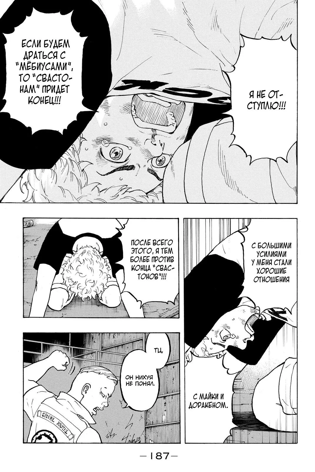 Read Tokyo Revengers RU Manga Online