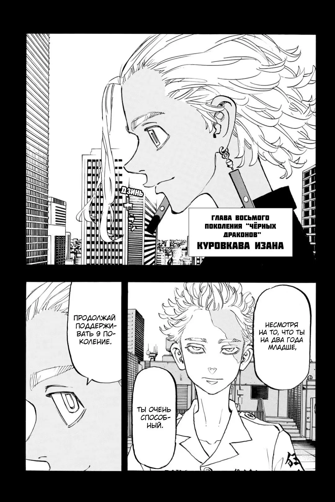 Read Tokyo Revengers RU Manga Online
