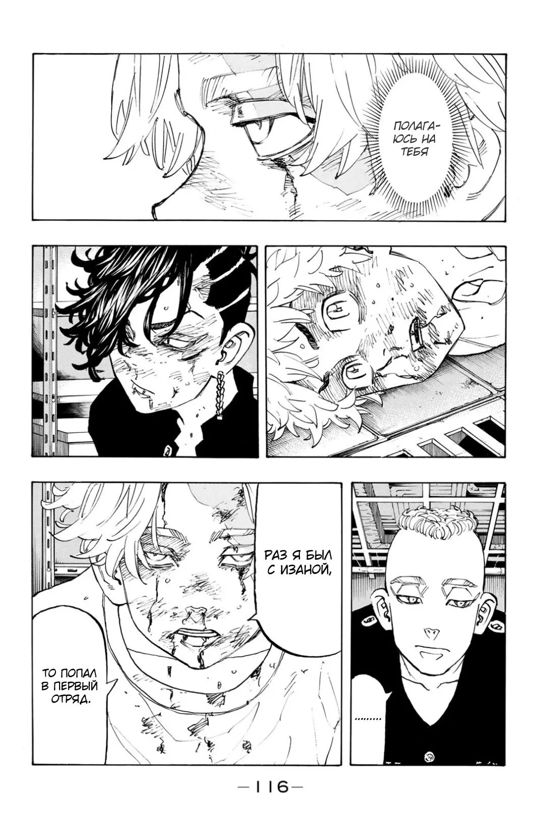 Read Tokyo Revengers RU Manga Online