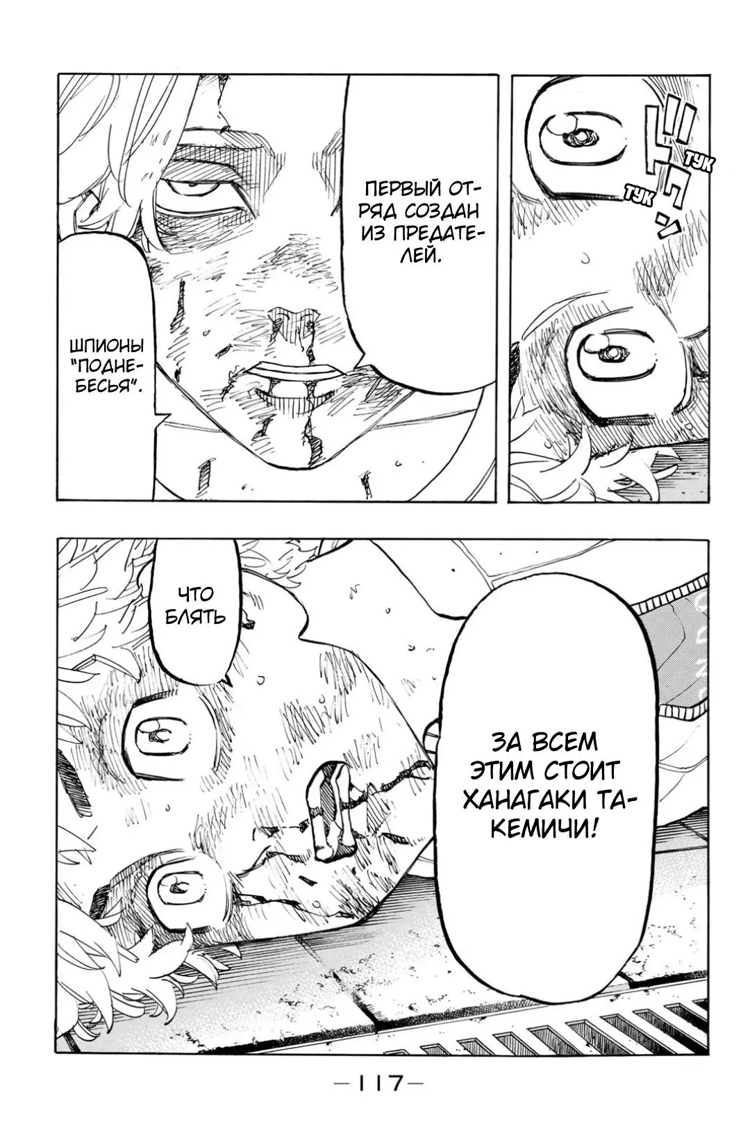 Read Tokyo Revengers RU Manga Online