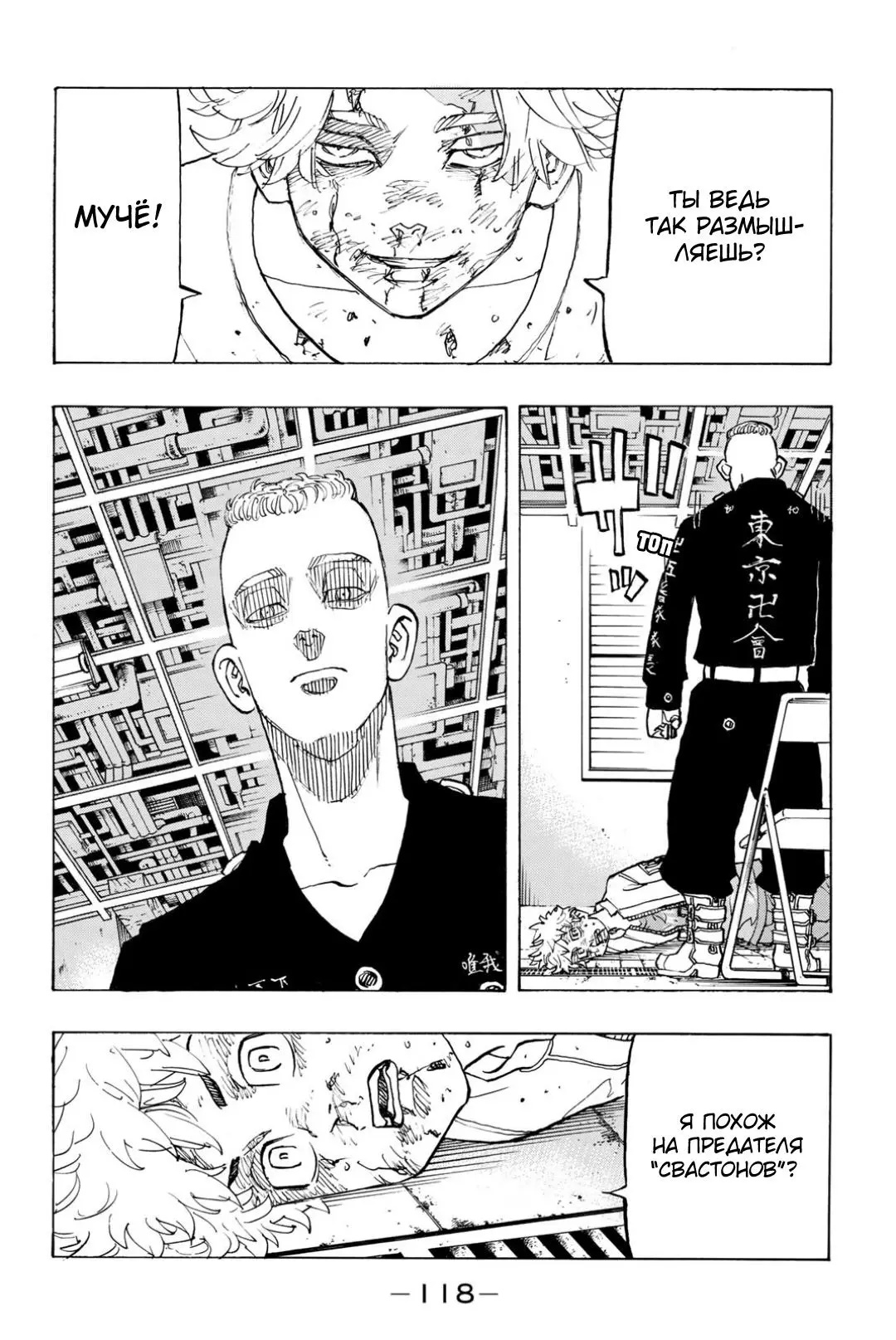 Read Tokyo Revengers RU Manga Online