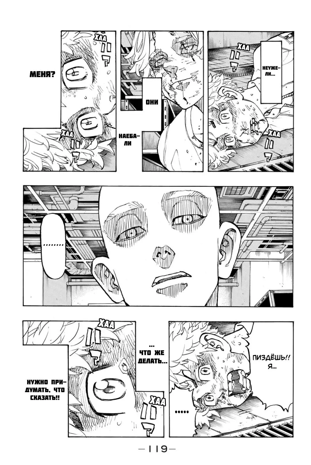 Read Tokyo Revengers RU Manga Online