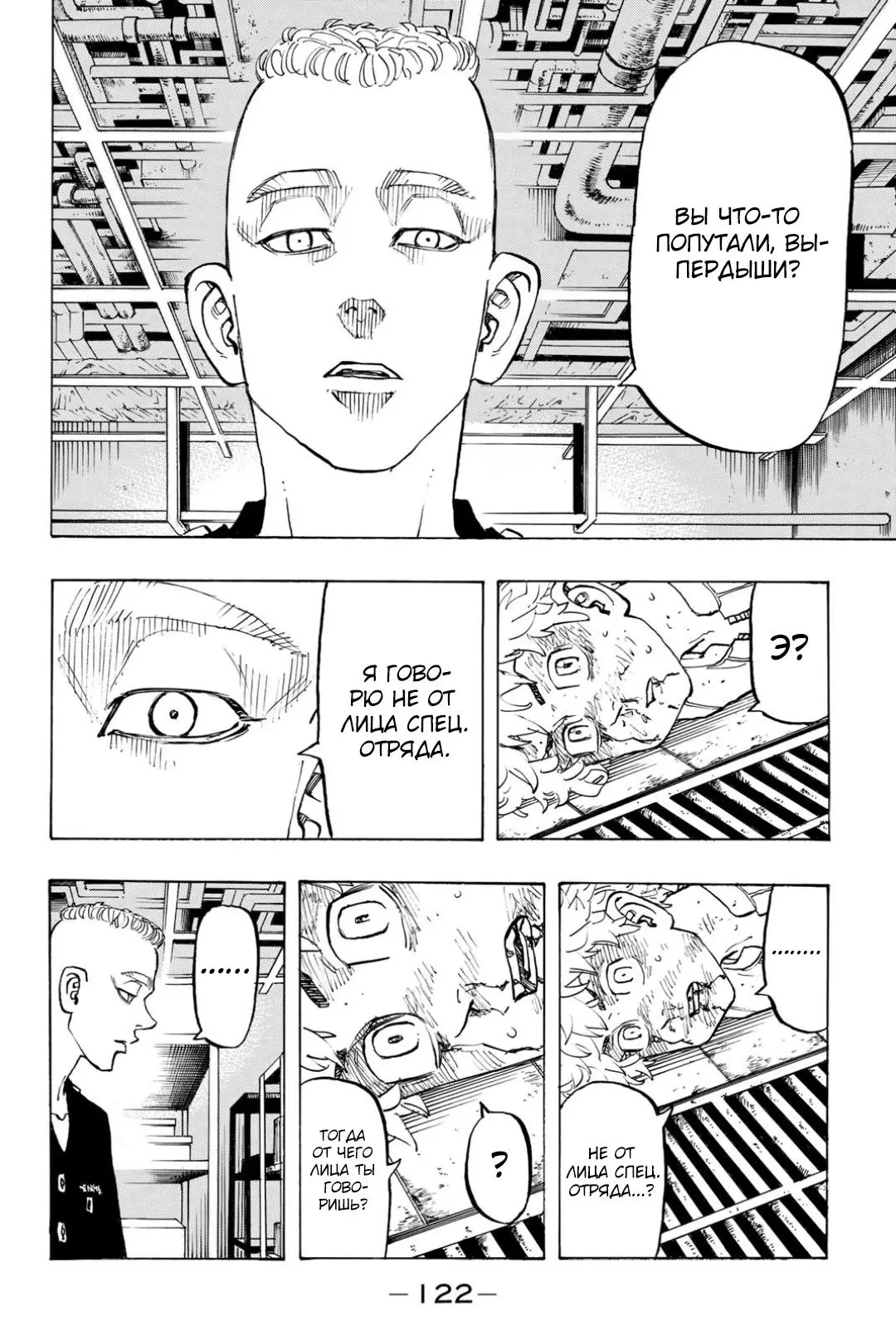 Read Tokyo Revengers RU Manga Online