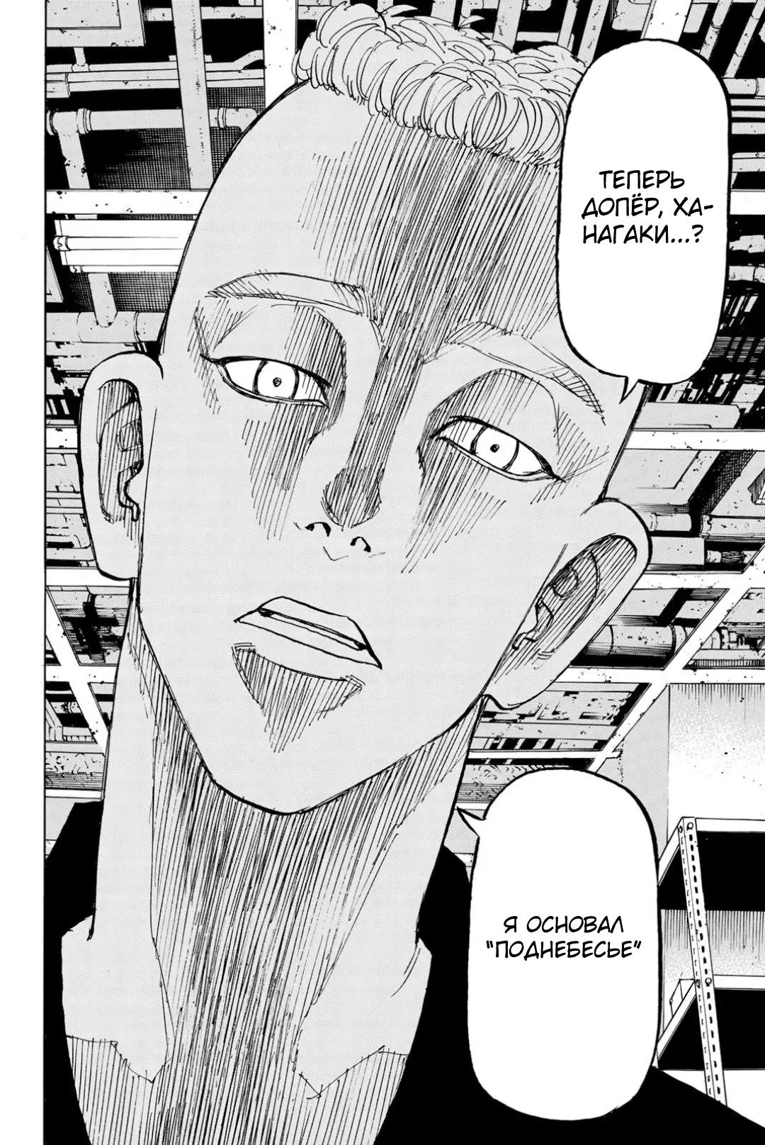 Read Tokyo Revengers RU Manga Online