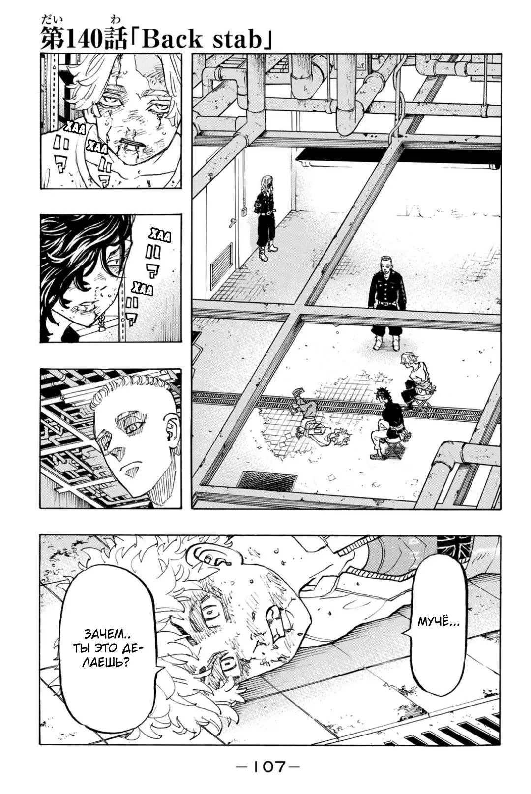 Read Tokyo Revengers RU Manga Online