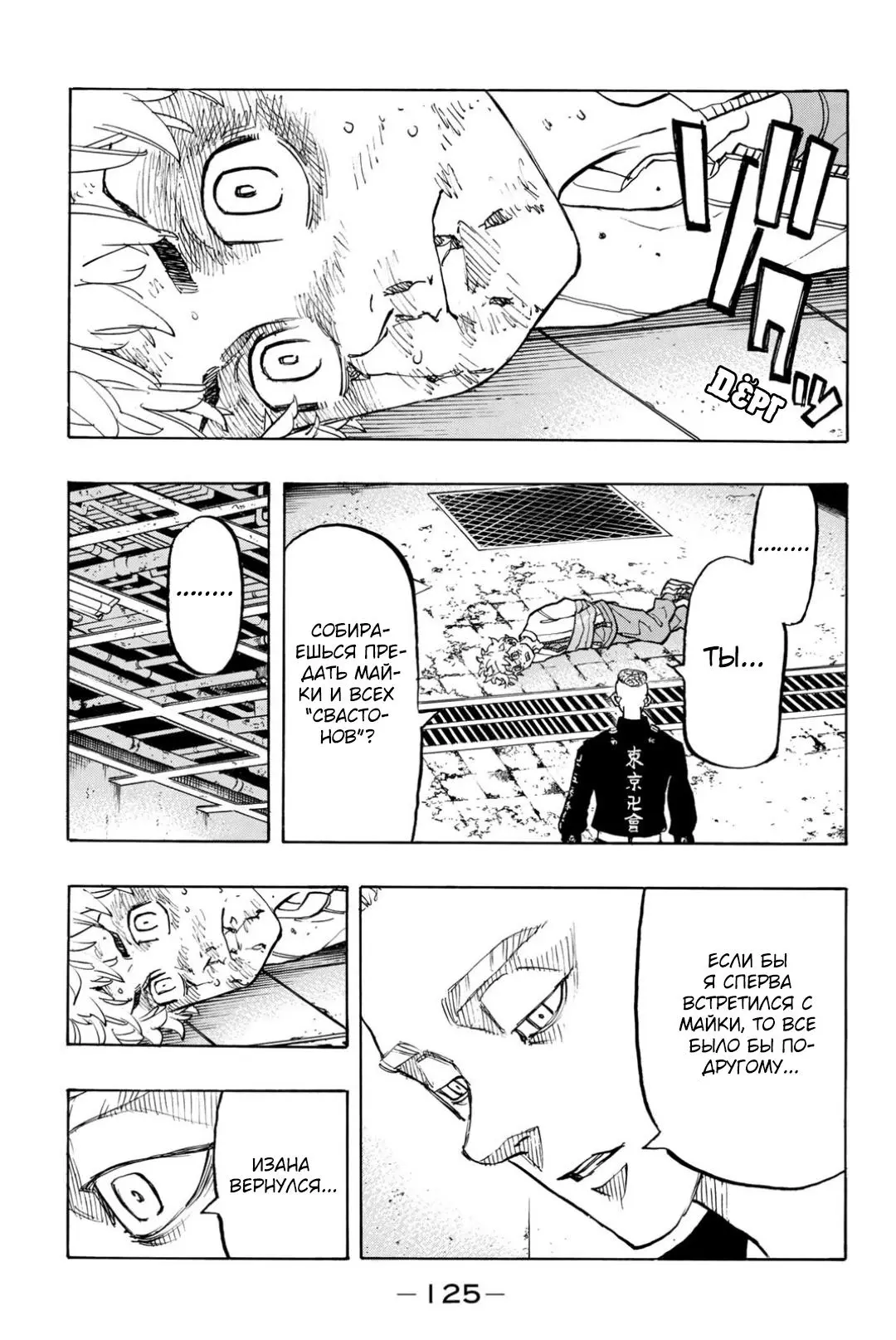 Read Tokyo Revengers RU Manga Online
